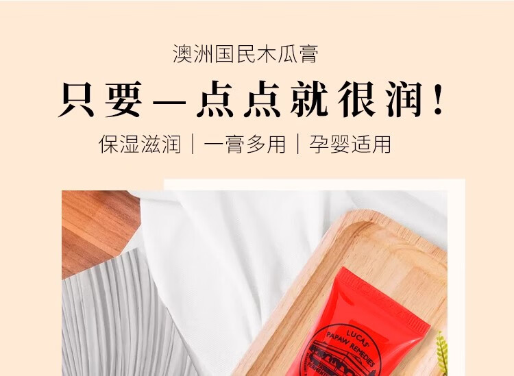 木瓜膏（Lucas）【现货速发】澳洲木瓜膏润唇膏膜补水保湿蚊虫叮咬官卢方卡斯旗舰 1支*25g【体验】