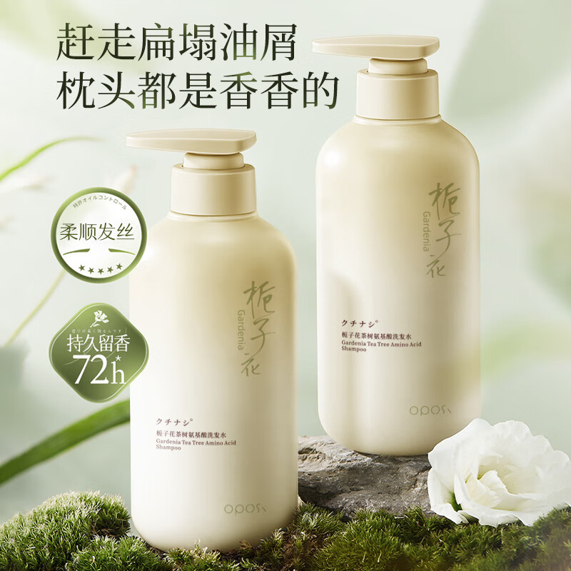 OPOSI栀子花茶树氨基酸洗发洗发水500ml 柔顺蓬松清爽蓬松洗发水 氨基酸洗发水 500ml 1瓶 京东折扣/优惠券