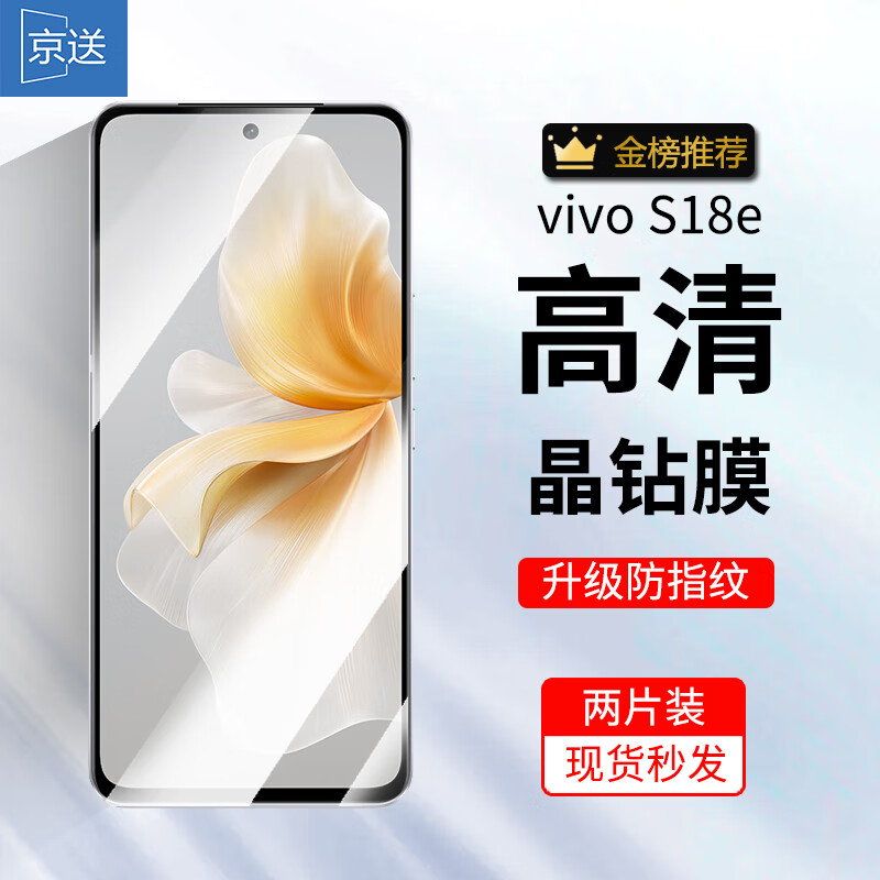 京送 适用vivo S18e钢化膜防窥膜防偷看高清防指纹防摔防爆抗蓝光vivos18e全屏手机保护膜 【高清膜-电镀双倍抗指纹】2片装 京东折扣/优惠券