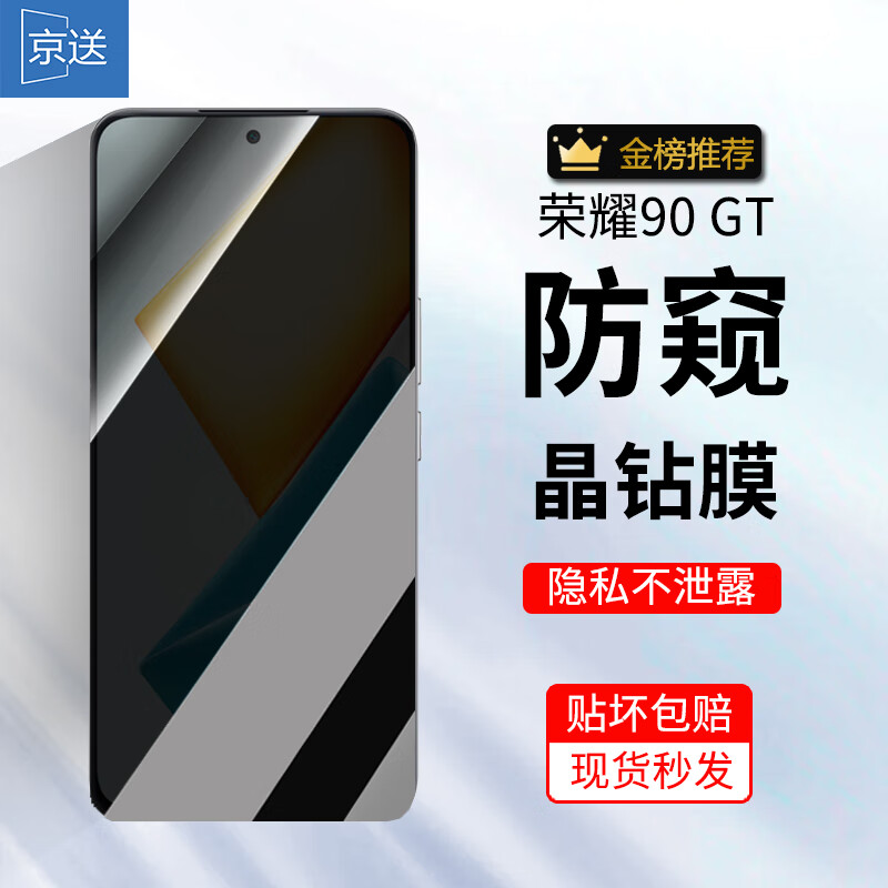 京送 适用荣耀90GT钢化膜防窥膜防偷看高清贴膜防指纹防摔防爆抗蓝光MAG-AN00全屏手机保护贴膜 【防窥膜-保护隐私防偷看】1片装