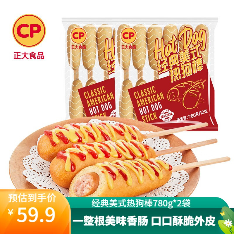 正大 烤肠  烤肠美式风味 早餐热狗 烧烤食材 经典美式热狗棒780g*2袋