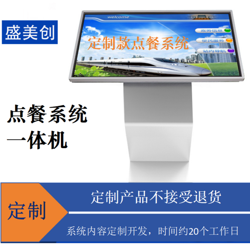 盛美创 32吋卧式触控点餐评价一体机