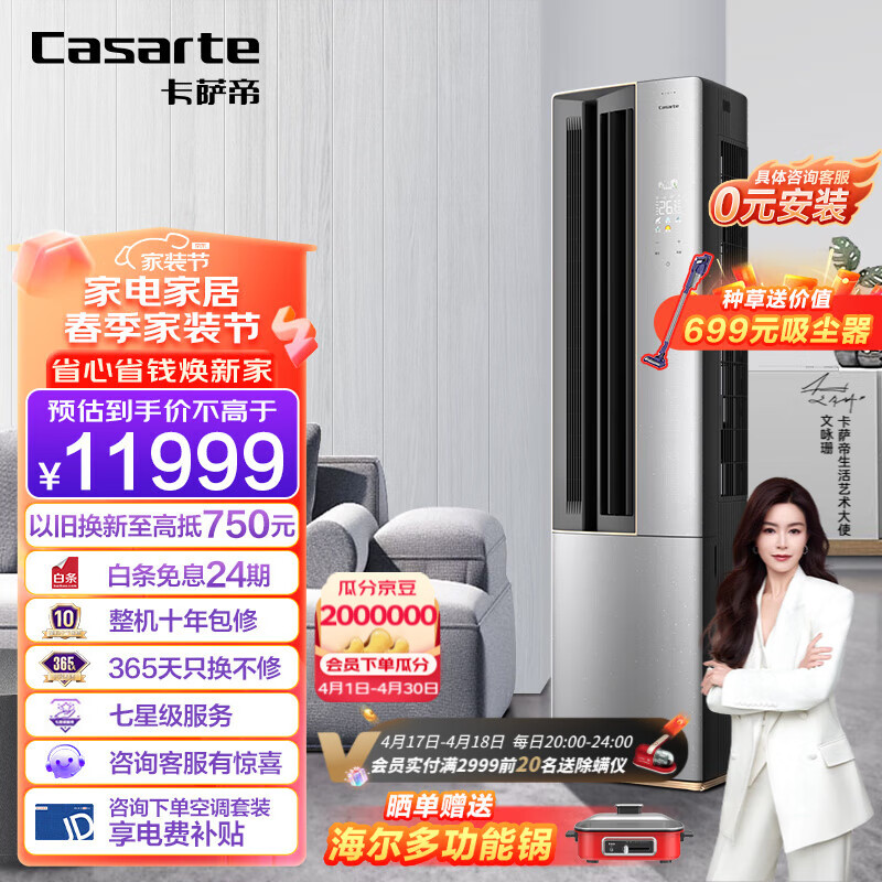 卡萨帝（Casarte）3匹 星云 双极离子除菌 复合软风 立式空调柜机 一级能效 智能变频 CAP7216BAB(81)VU1 3匹 一级能效 京东折扣/优惠券
