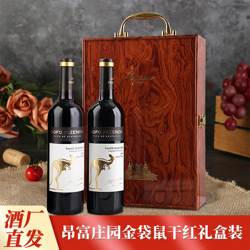 昂富庄园山东金袋鼠14度干红葡萄酒750ml 2瓶木盒礼盒装