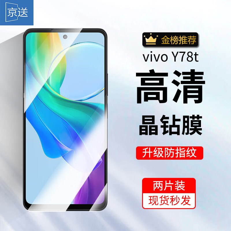 京送 适用vivo Y78t钢化膜防窥膜防偷看高清贴膜防指纹防摔防爆抗蓝光y78t全屏覆盖手机保护膜 【高清膜-电镀双倍抗指纹】2片装 京东折扣/优惠券