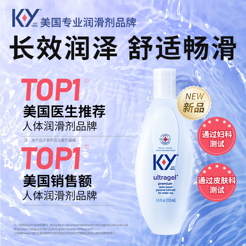 K-Y人体润滑剂 长效润泽款133ml KY润滑液 可舔舐水溶性成人阴道润滑油 男女用 夫妻房事情趣用品 原装进口