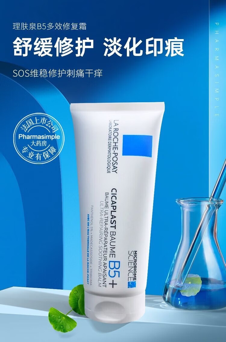 理肤泉B5修复霜舒缓泛红印痕屏障修护换季维稳积雪草敏感肌 B5修复霜 2瓶