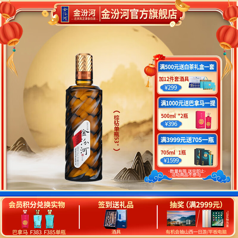 金汾河棕钻2008年纪念版 清香型白酒 53度 500ml春节年货送礼山西光瓶酒 53度 500mL 1瓶 光瓶装 京东折扣/优惠券