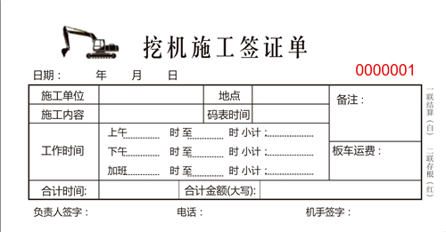 机械台班签证单 挖机台班工时单挖掘机工作结算票吊车收据工程机械