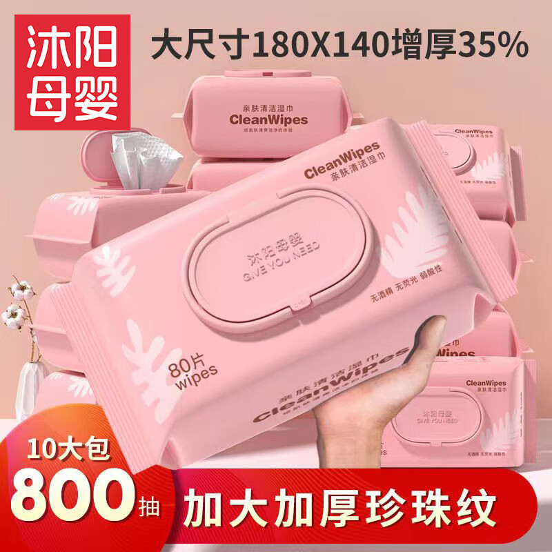 沐阳婴儿湿巾专为宝宝柔嫩皮肤设计7重净化纯水手口屁专用湿纸巾80抽 80抽10大包 京东折扣/优惠券