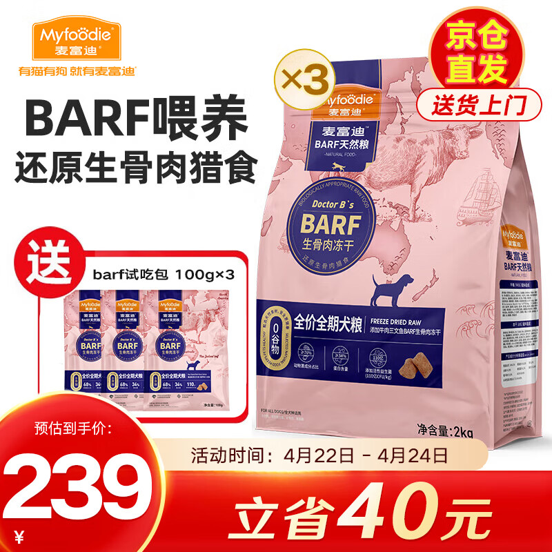 麦富迪 狗粮 barf生骨肉冻干双拼天然粮小型中大型成犬幼犬通用全价犬粮 6kg|牛肉+三文鱼 京东折扣/优惠券