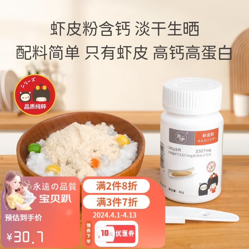 井伊虾皮粉淡干调味天然调味提鲜拌饭料42g/瓶 京东折扣/优惠券