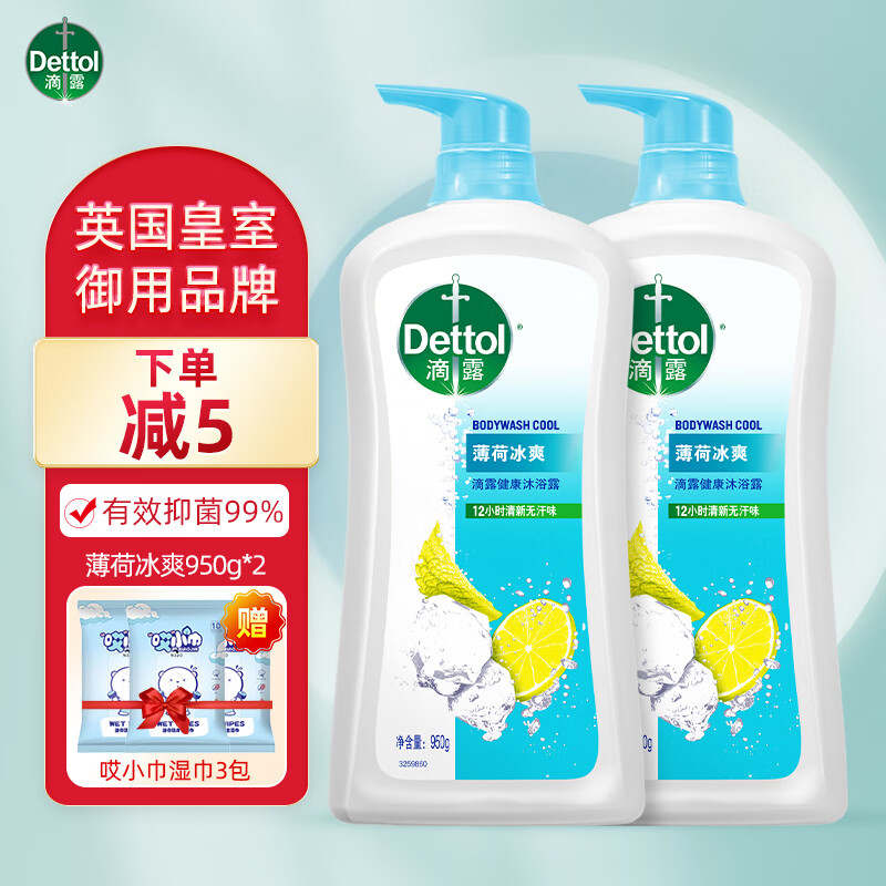 滴露(Dettol)健康沐浴露 滋润倍护 身体沐浴乳 沐浴液 男女通用 沐浴露 薄荷冰爽950g*2