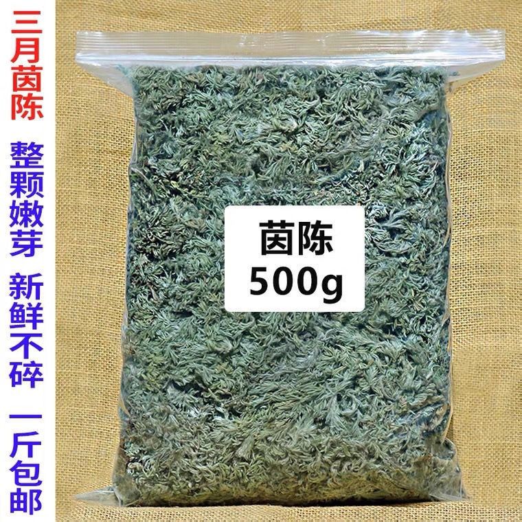 茵陈中药材正宗陕西秦岭野生茵陈蒿三月采摘绵茵陈茶泡茶泡水 精选茵陈 500g 京东折扣/优惠券