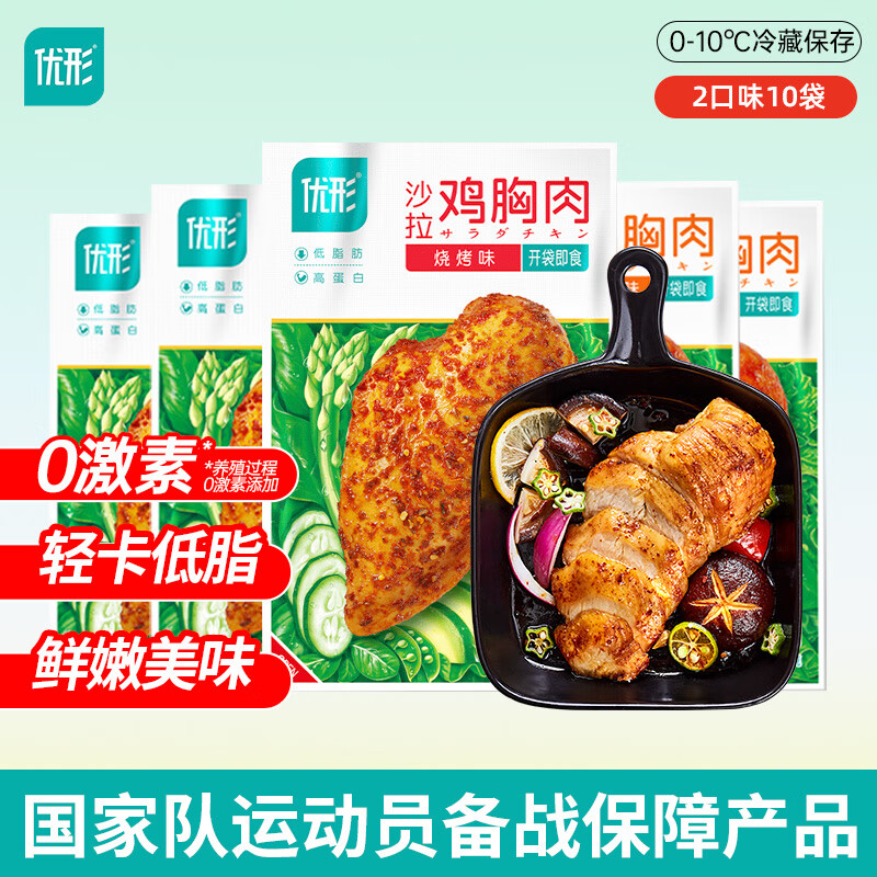 优形健身开袋即食鸡胸肉片鸡排生鲜低脂微波鸡胸肉健康轻食鸡肉零食 奥尔良*5+烧烤*5袋 1000g