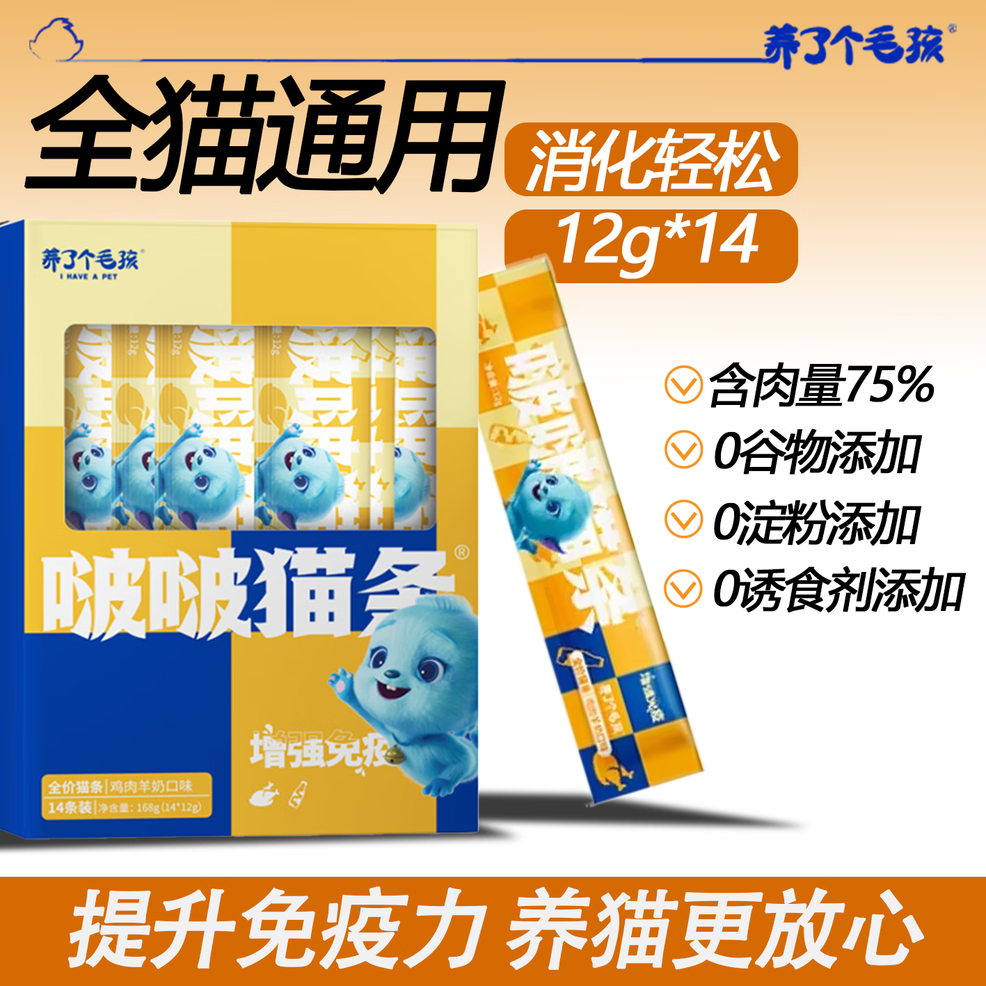 养了个毛孩全价主食猫条幼猫成猫营养补水增肥发腮防掉毛鸡肉羊奶口味12g*14 京东折扣/优惠券