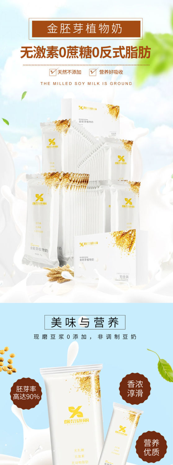 睡前金胚芽植物奶35g30袋整盒代餐无一盒30袋