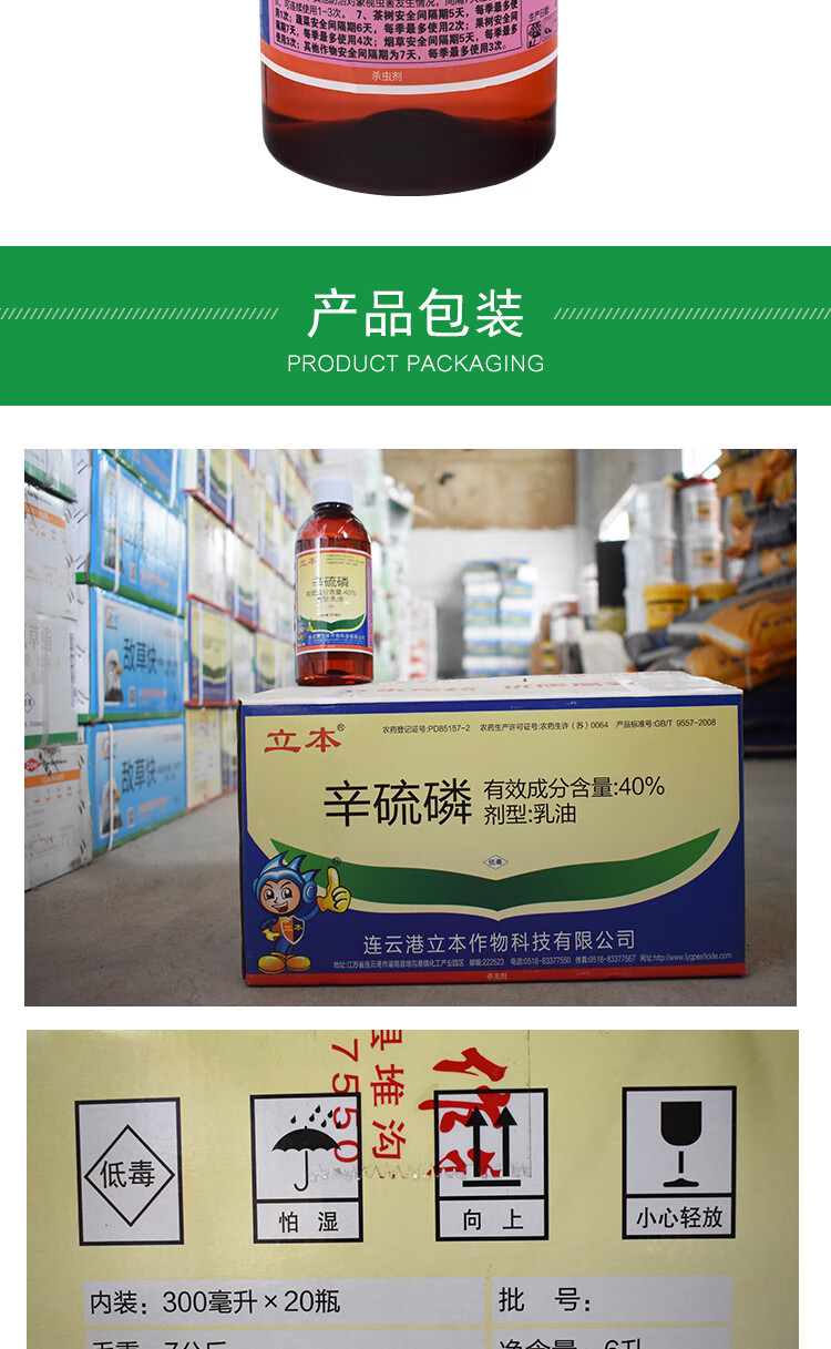 立本40辛硫磷浇泼溶液乳油地老虎地虫全杀地下害虫杀虫药剂长效300ml
