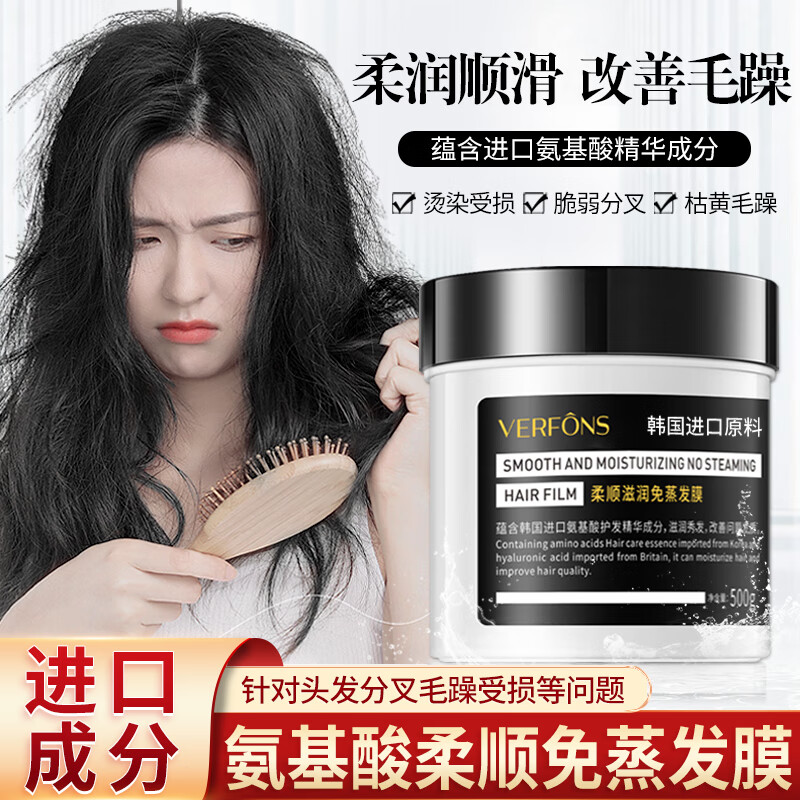 PHUMVISY氨基酸发膜免蒸精油护发素女焗油膏烫染修护毛躁干枯头发护理柔顺 蚕丝氨基酸发膜 500g 2瓶
