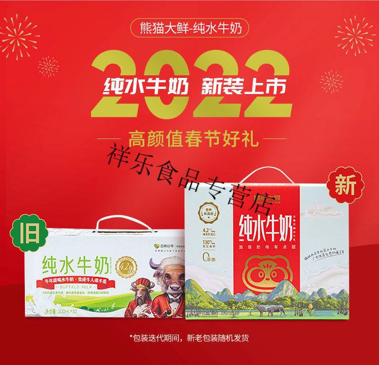 熊猫大鲜水牛奶200ml10盒箱百果园水牛奶熊猫大仙纯牛奶同款整箱早餐