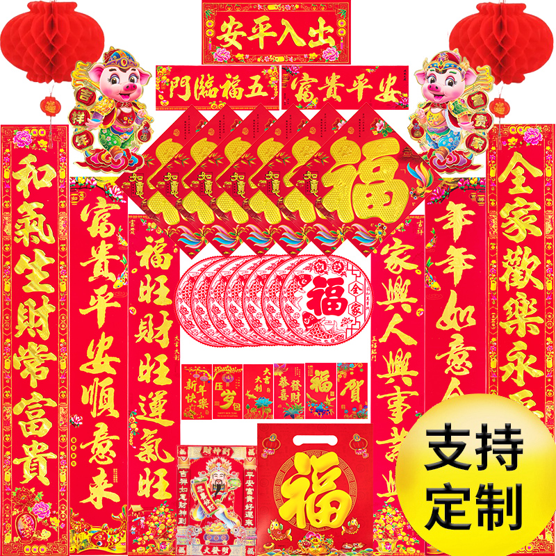 春联过年对联2019高档大礼包猪年