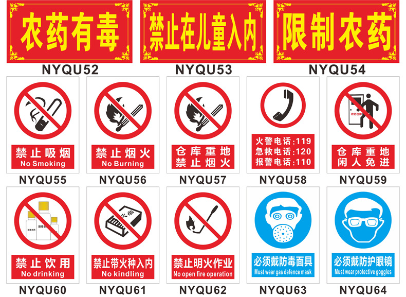 农药有毒分类牌区域安全标志标识牌农药店货架农资提示警示警告牌经营