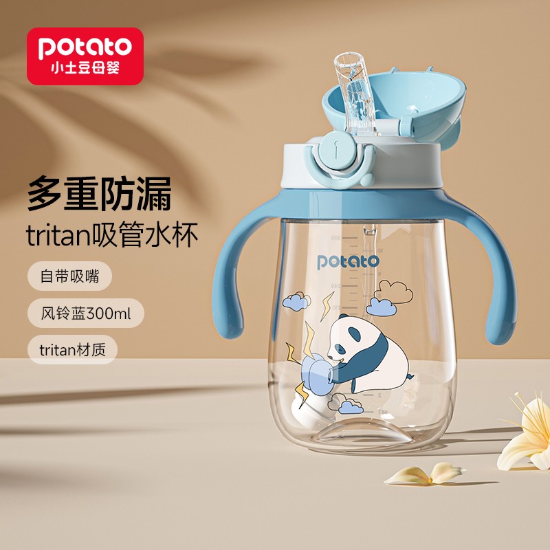 小土豆（potato）卡通熊宝宝水杯吸管杯婴儿水杯童防摔吸管大宝宝tritan水杯 300ml 风铃蓝 京东折扣/优惠券