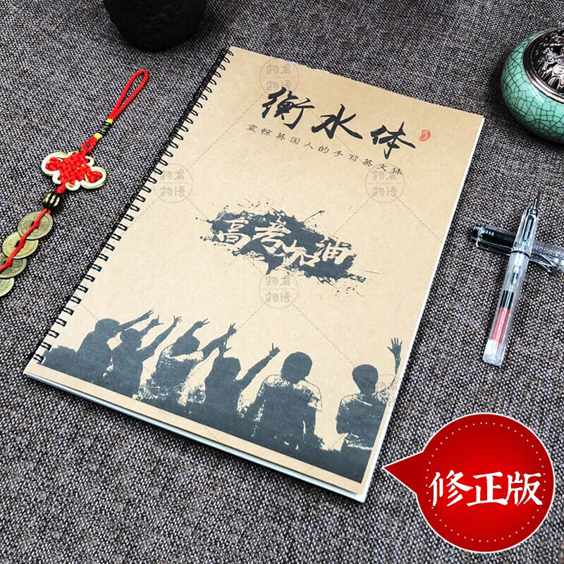 衡水体英文手写印刷体练字帖英语字帖