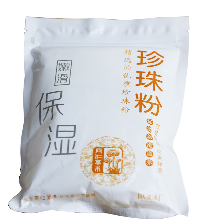 肤姿美【250g】天然珍珠粉面膜粉亮肤补水保湿收缩毛孔暗沉肌肤适用女