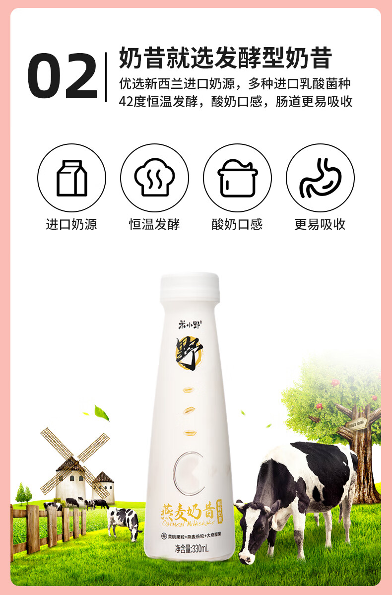 米小野奶昔代餐奶昔黄桃燕麦酸牛奶饮料整箱饮品营养早餐2瓶体验装