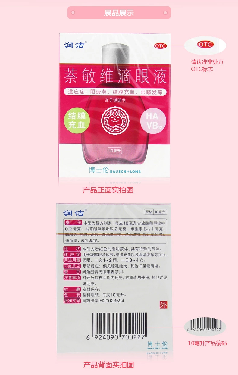 润洁 萘敏维滴眼液(红) 10ml 【1盒装】