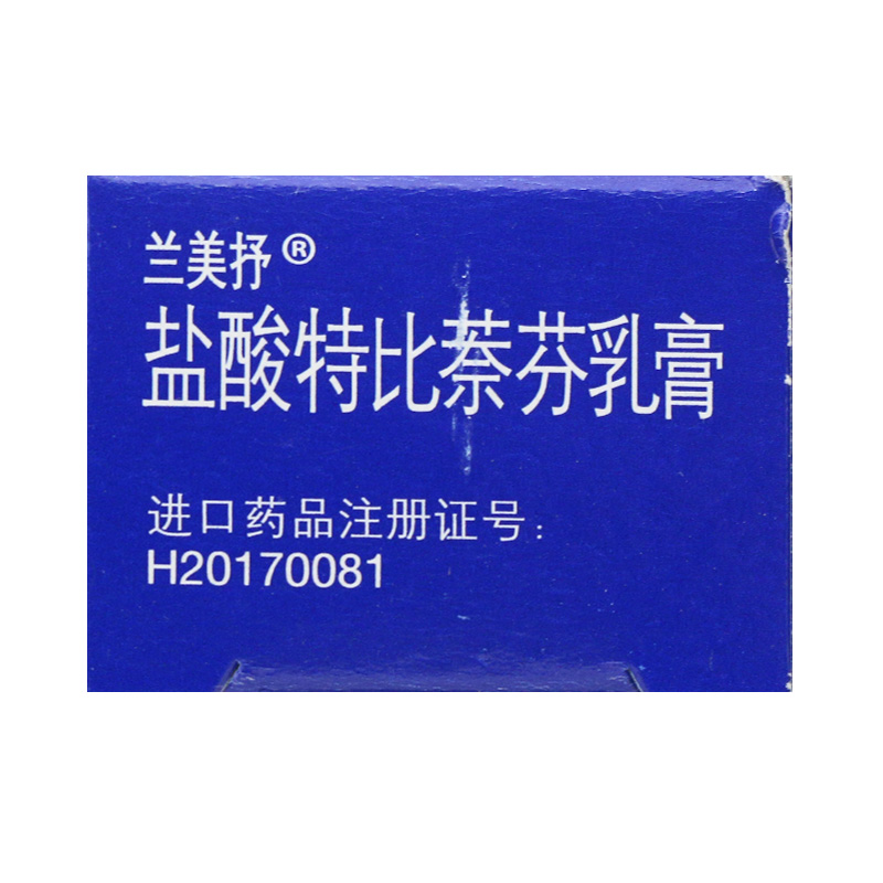 兰美抒 盐酸特比萘芬乳膏15g 标准装【图片 价格 品牌 报价-京东