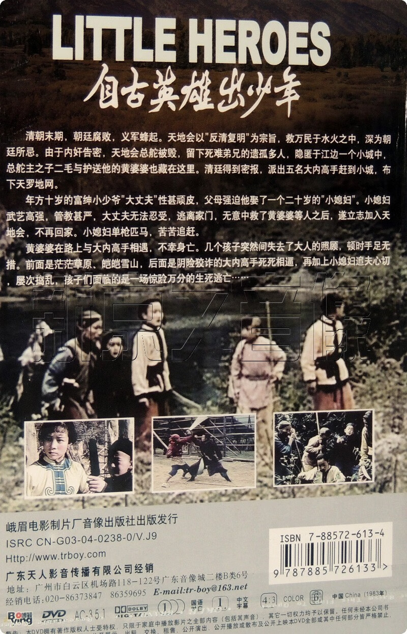 正版老电影碟片光盘自古英雄出少年盒装1dvd郝勇张小燕【图片价格品牌评论】-京东