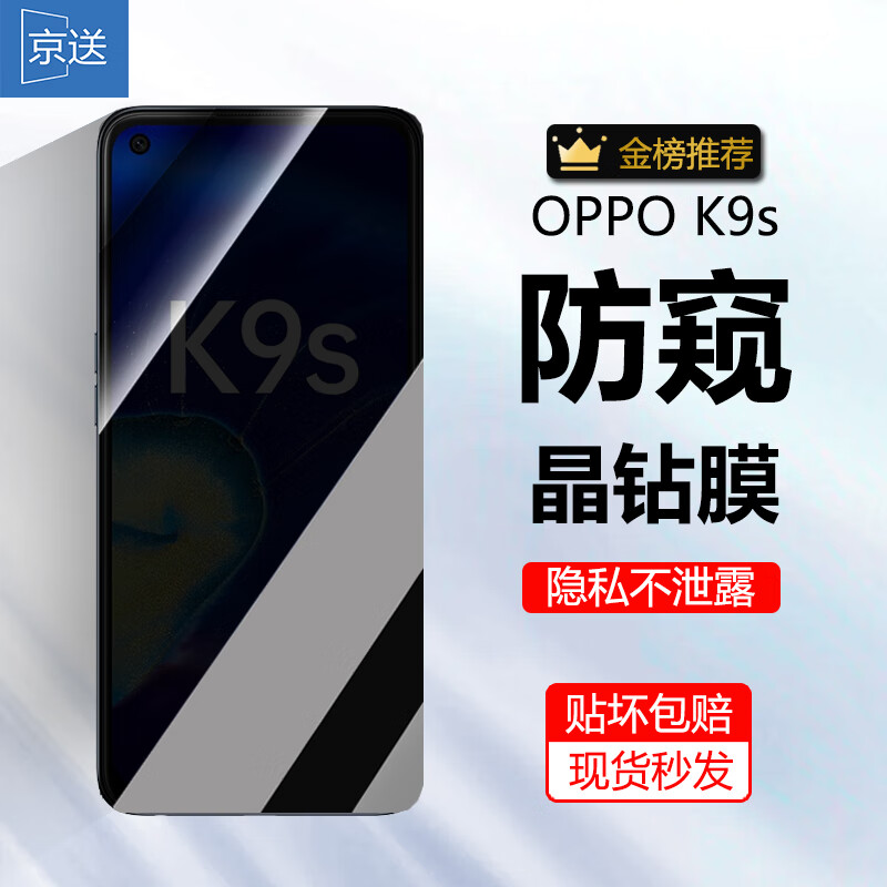 京送 适用OPPO K9s钢化膜高清贴膜防窥膜防偷看防指纹防摔防爆抗蓝光oppok9s手机玻璃保护膜 【防窥膜-保护隐私防偷看】1片装 京东折扣/优惠券