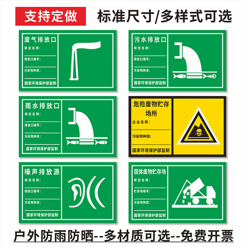 雨水废气排放口 危险废物贮存场所标识牌固废污染物种类一般固体废物