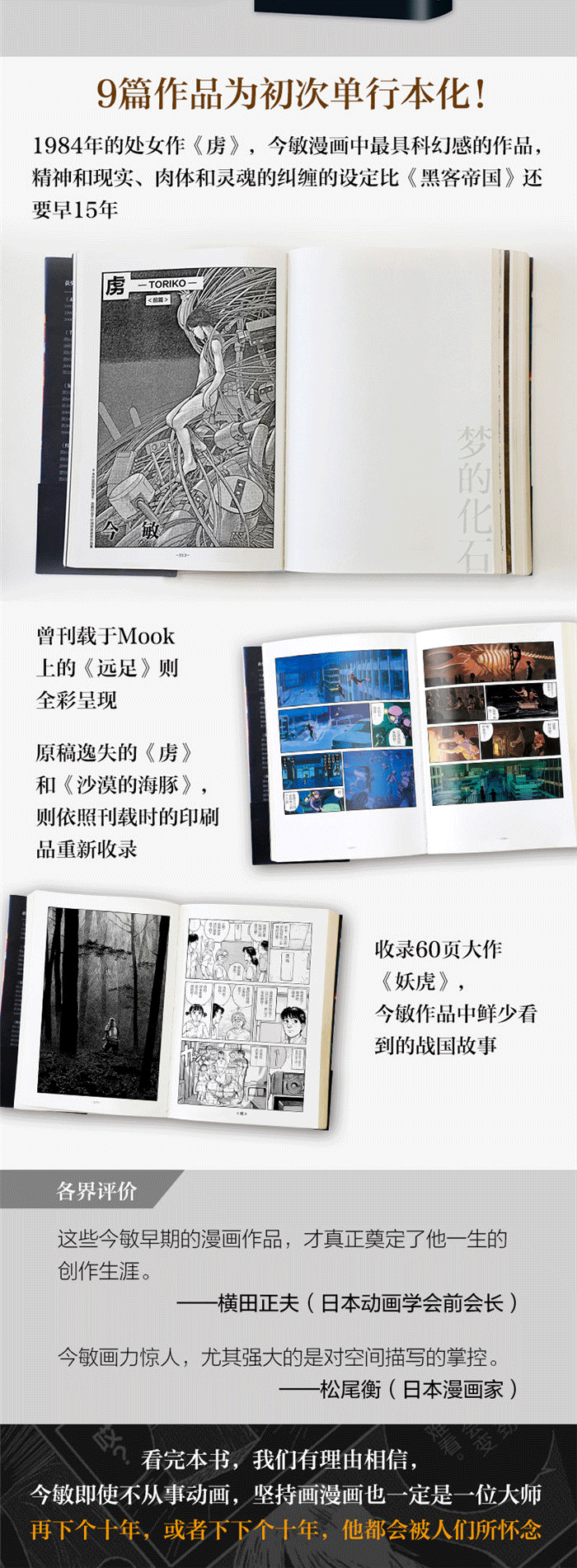 3本opus金敏漫画作品 上下册 梦的化石 今敏全短篇今敏遗作科幻动作元漫画日本动漫漫画书籍 摘要书评试读 京东图书