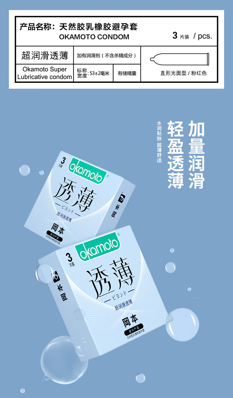 冈本避孕套男用超润滑透薄安全套超薄无感冰感3片紧型透薄10片装成人