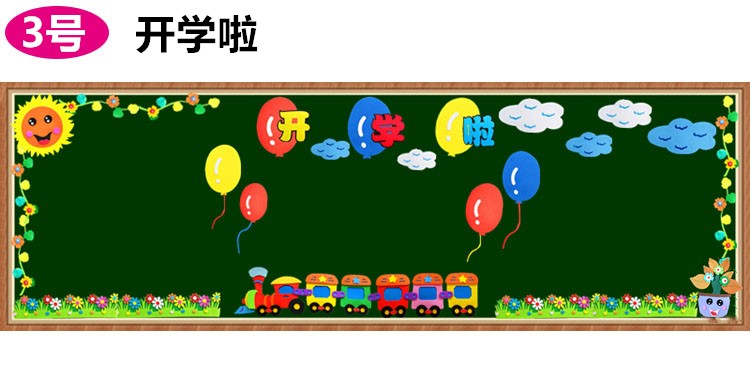 新学期黑板报装饰墙贴大型小学幼儿园教室布置装饰材料班级文化墙n7