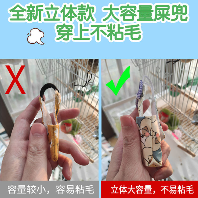 【京选推荐】鹦鹉可爱小衣服玄凤蓝和尚鸽子活鸟用品飞行绳屎兜尿布