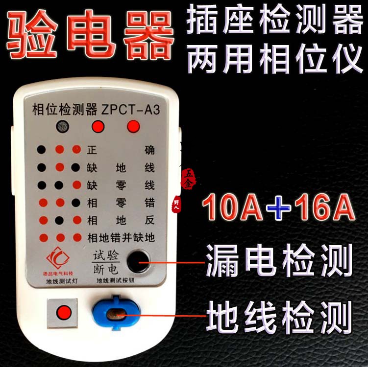 验电器插座测试仪相位检测仪插座检测器漏电插座验房工具电源插头10a