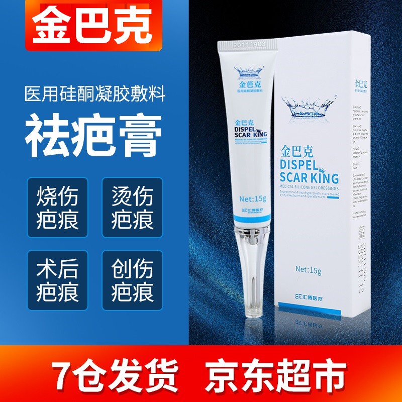 金芭克 金巴克疤烧伤烫伤疤痕 疤克疤痕修复手术增生疤剖腹产孕妇妊娠纹 割双眼皮痘印刮儿童可用 一支装（适用痘印/意外创伤） 京东折扣/优惠券