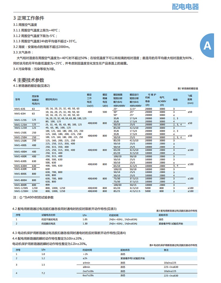 塑壳断路器nm1正太空气开关100a200a三相四线380v空开