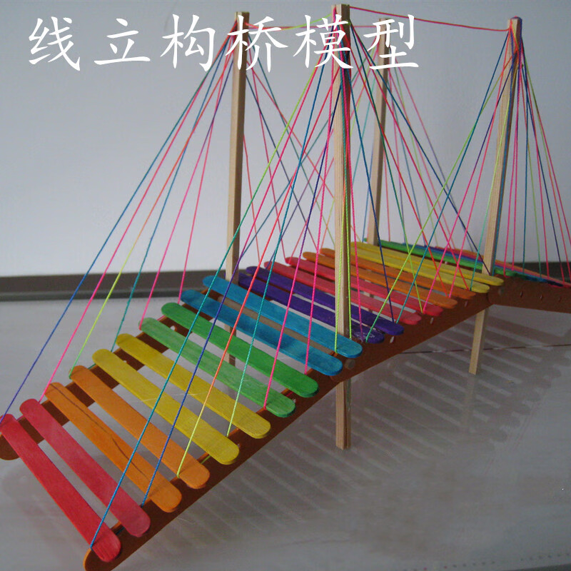 雪糕棒diy手工模型制作材料点线面立体构成线立构 桥模型学生作品