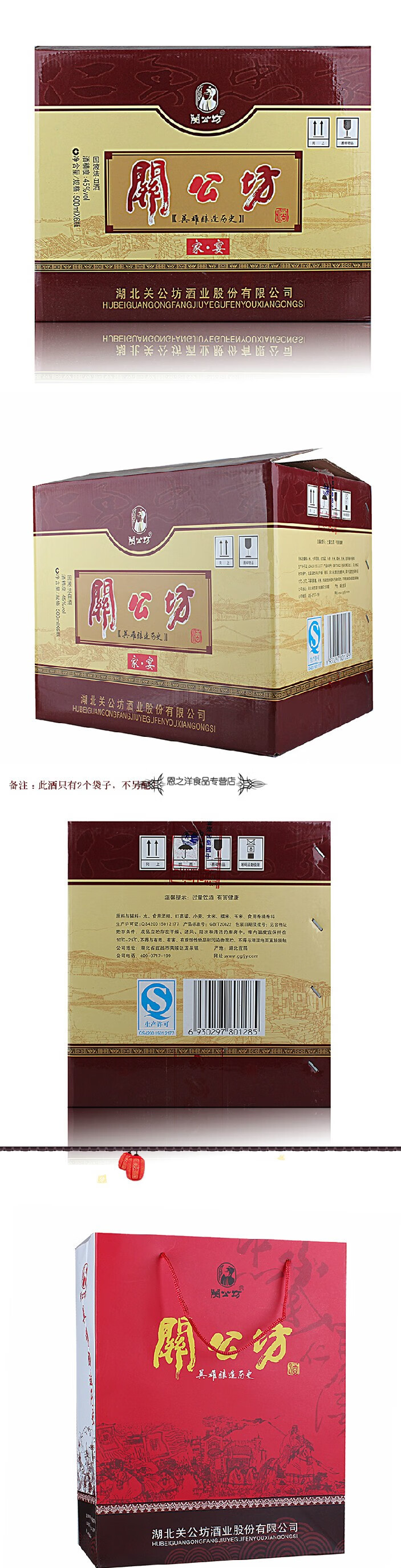 单瓶装关公坊酒45度家宴500毫升湖北白酒【图片价格品牌评论】-京东