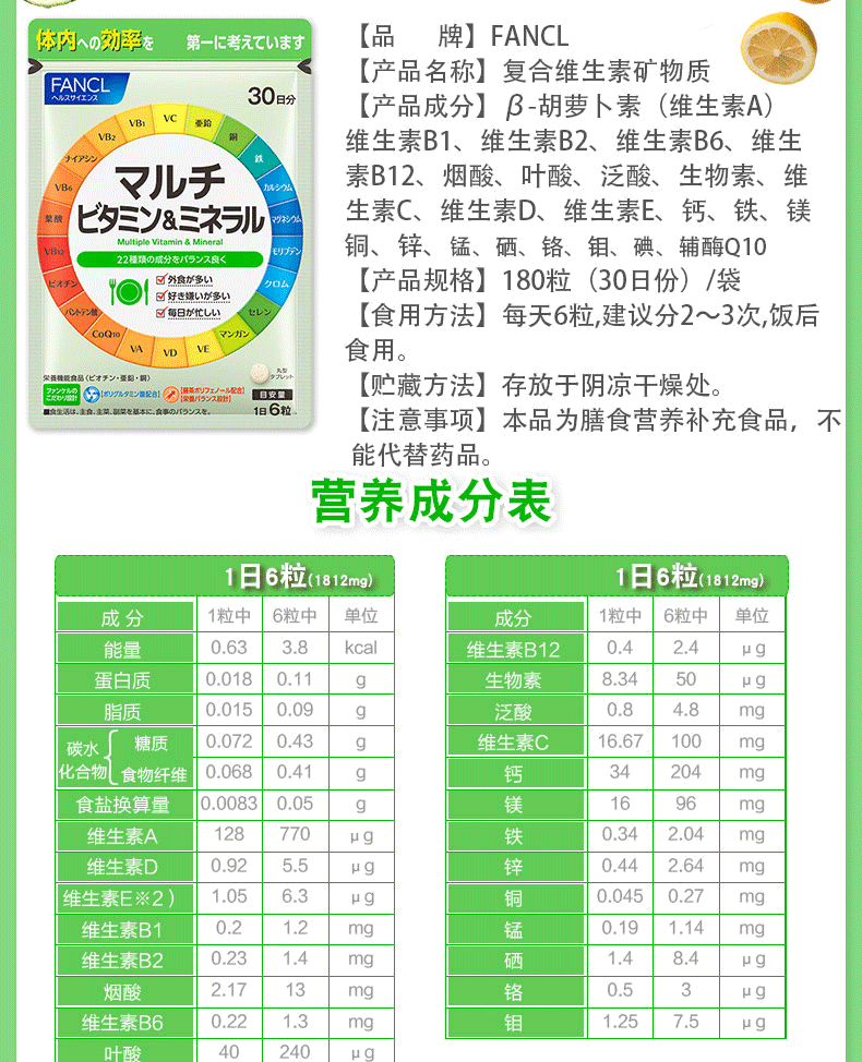 【日本直邮】FANCL 芳珂 22种复合维生素&矿物质 180粒30日份