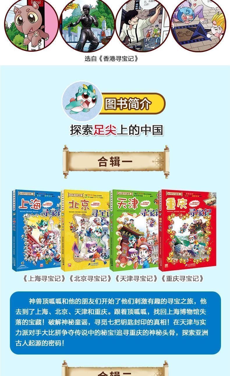 自营配送大中华寻宝记全套29册内蒙古寻宝记黑龙江秦朝恐龙世界漫画书