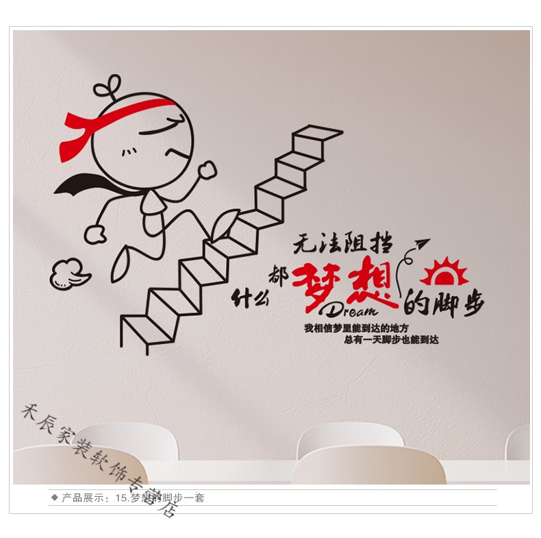 墙贴壁纸3d墙上窗户自粘墙纸励志墙贴墙面贴纸衣柜贴纸励志墙贴纸创意