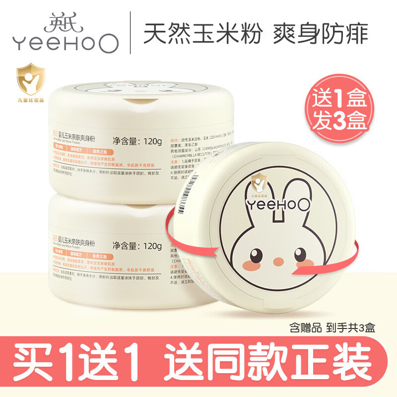 英氏爽身粉婴儿专用干爽粉扑新生幼儿宝宝婴儿爽身粉天然玉米粉 【到手3大盒】2盒装