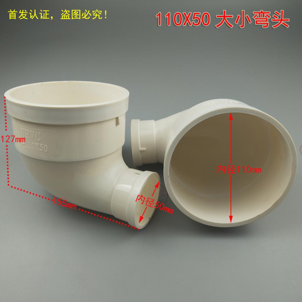pvc弯头大小变径弯头 异径弯头变90 75 50 90度直角配件110排水管 110