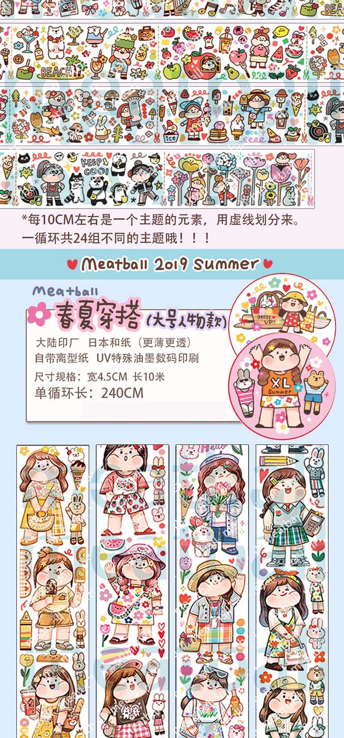 meatball肉球胶带分装新品胶带手帐和纸胶带手账装饰diy贴纸合辑天